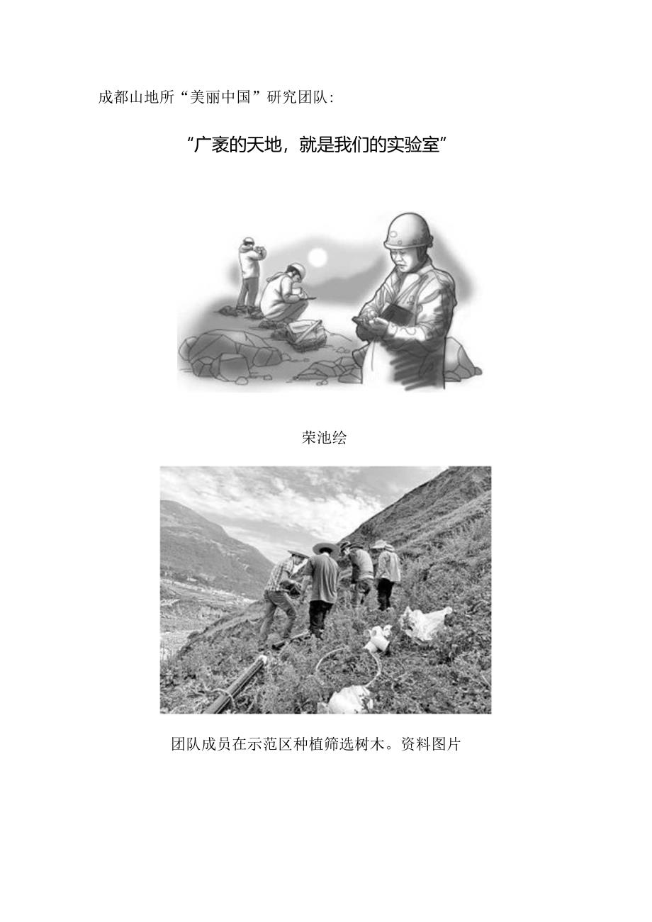 “广袤的天地就是我们的实验室”.docx_第1页