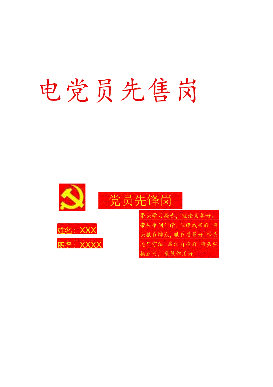 党员先锋岗台卡格式.docx_第1页