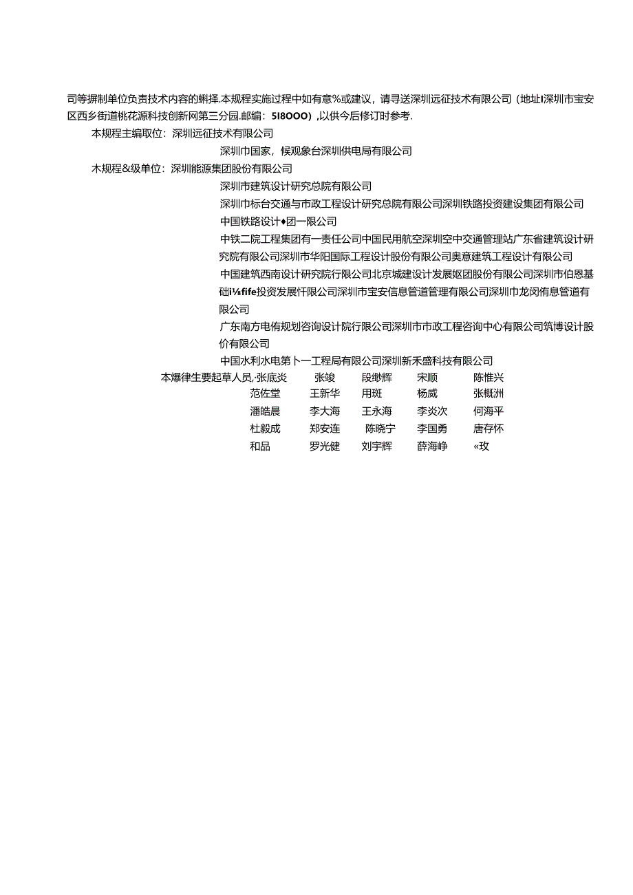 SJG 177 – 2024《隔离式防雷接地技术规程》.docx_第3页