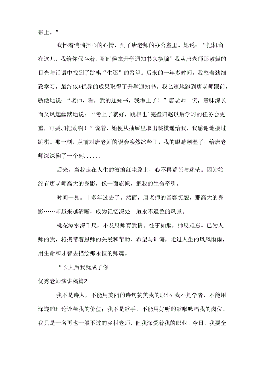 优秀教师演讲稿_10.docx_第2页