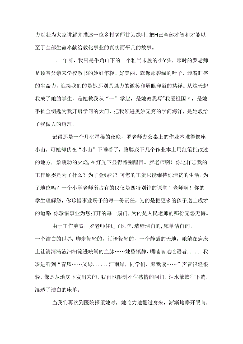 优秀教师演讲稿_10.docx_第3页