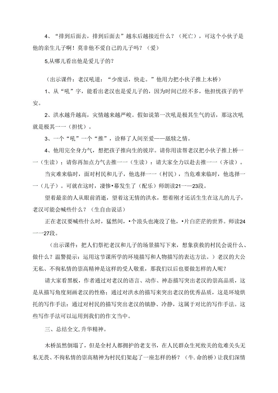 人教版五年级下册桥教学设计[1].docx_第3页