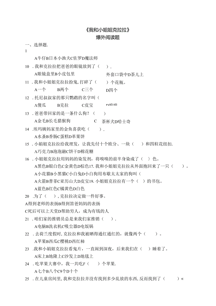 《我和小姐姐克拉拉》测试题附答案公开课教案教学设计课件资料.docx_第1页