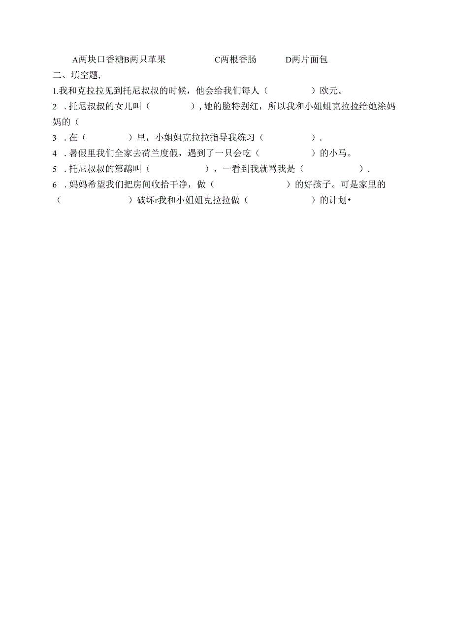 《我和小姐姐克拉拉》测试题附答案公开课教案教学设计课件资料.docx_第2页