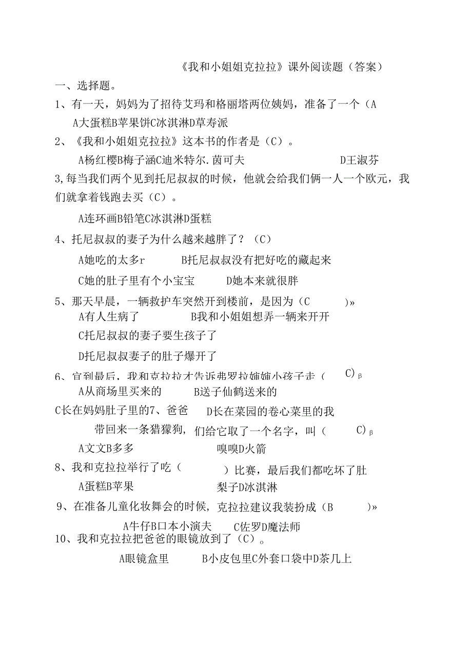 《我和小姐姐克拉拉》测试题附答案公开课教案教学设计课件资料.docx_第3页