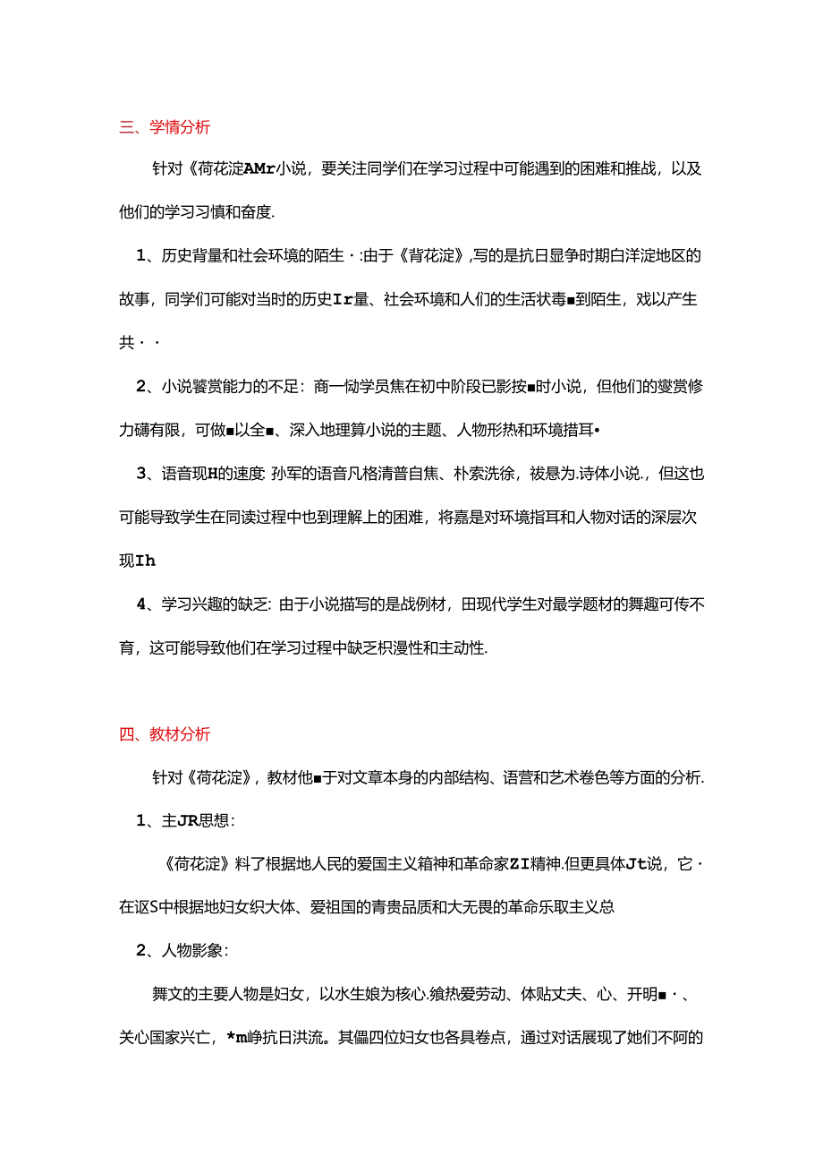 《荷花淀》教学设计 .docx_第1页