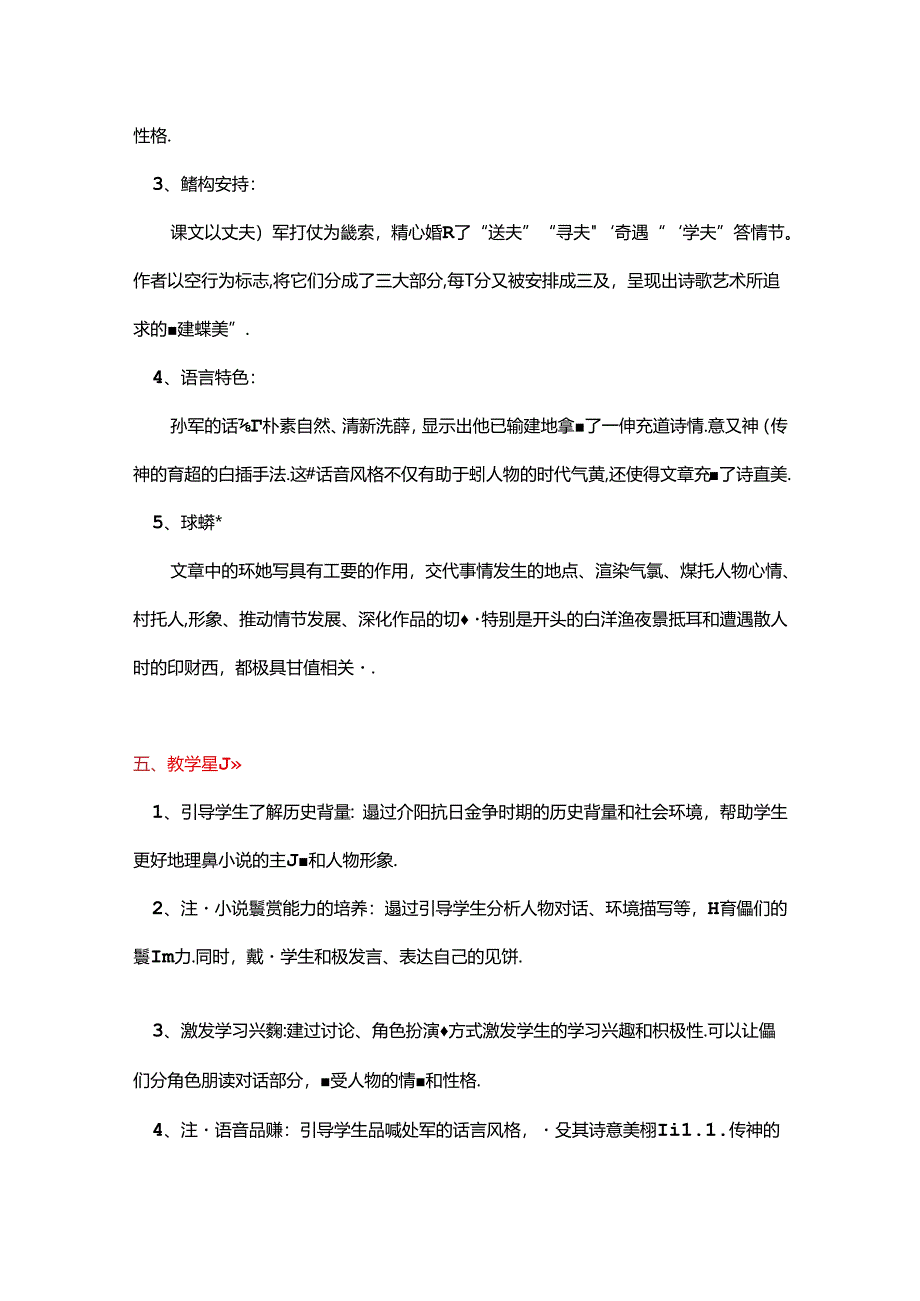 《荷花淀》教学设计 .docx_第2页