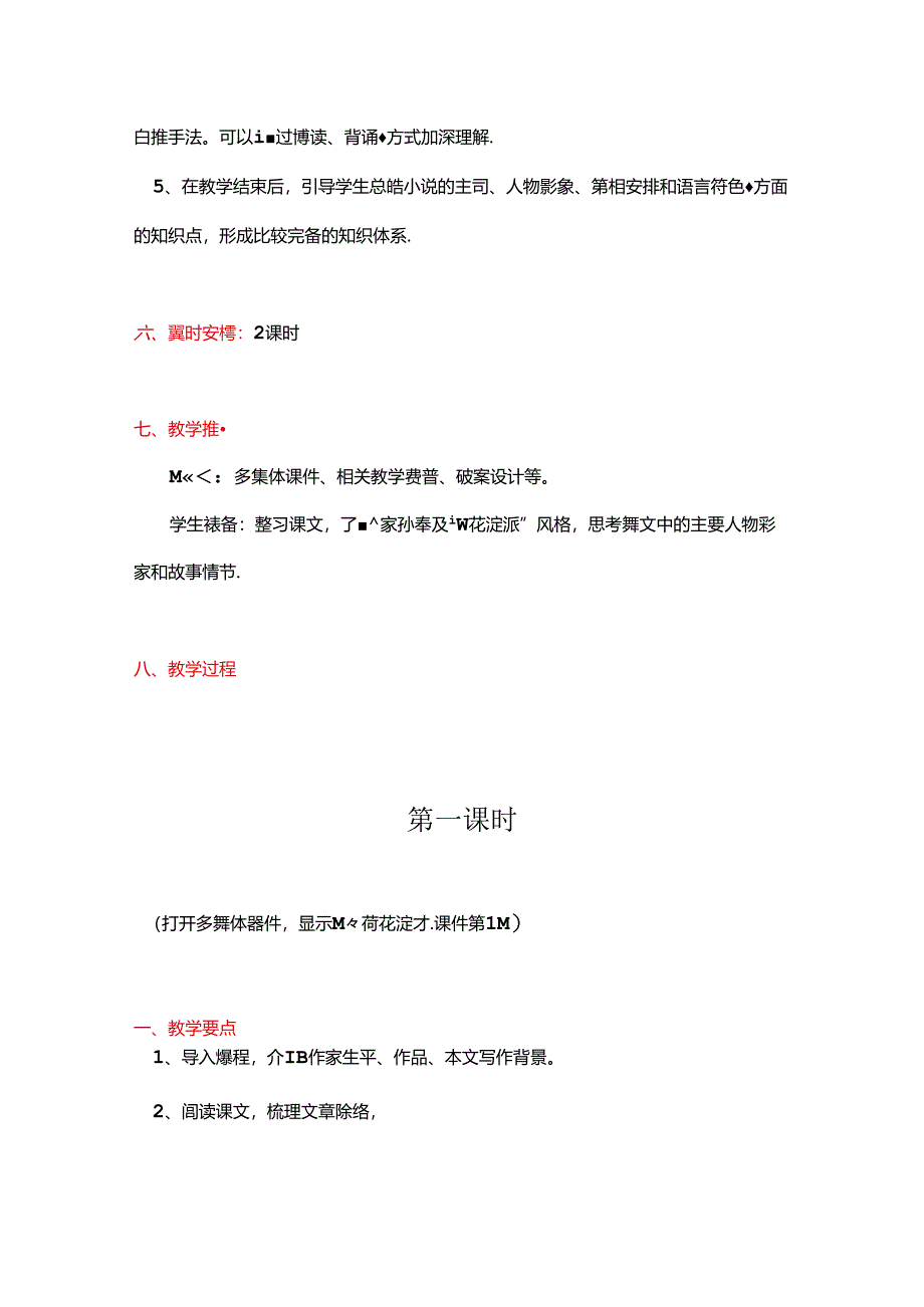 《荷花淀》教学设计 .docx_第3页