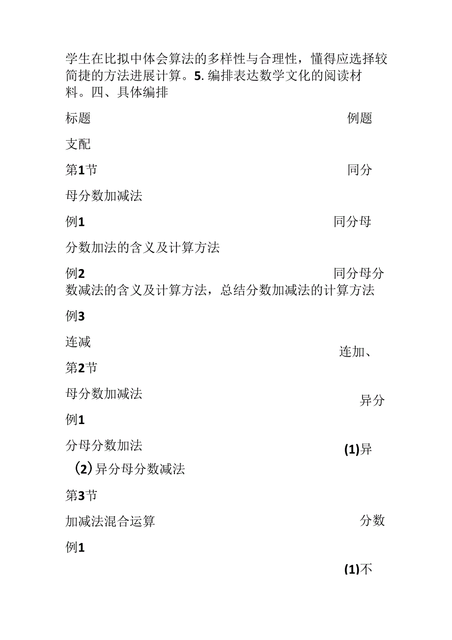 人教版五下教材分析：分数的加法和减法.docx_第2页