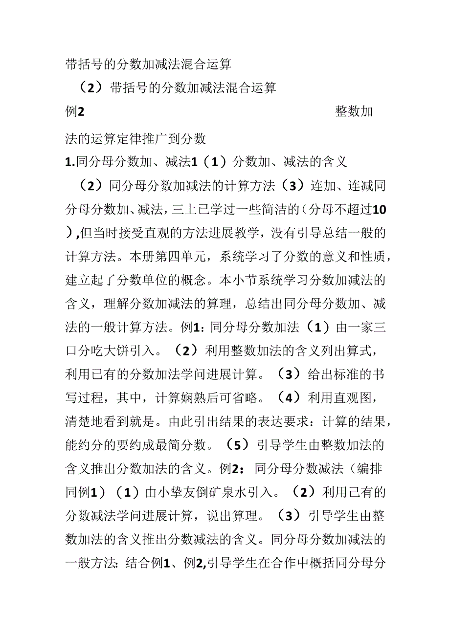 人教版五下教材分析：分数的加法和减法.docx_第3页