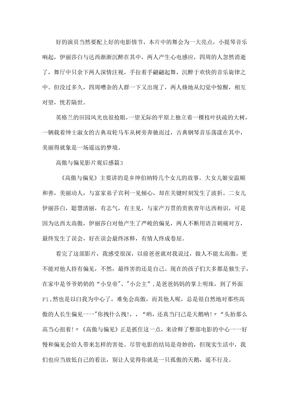 傲慢与偏见影片观后感.docx_第3页