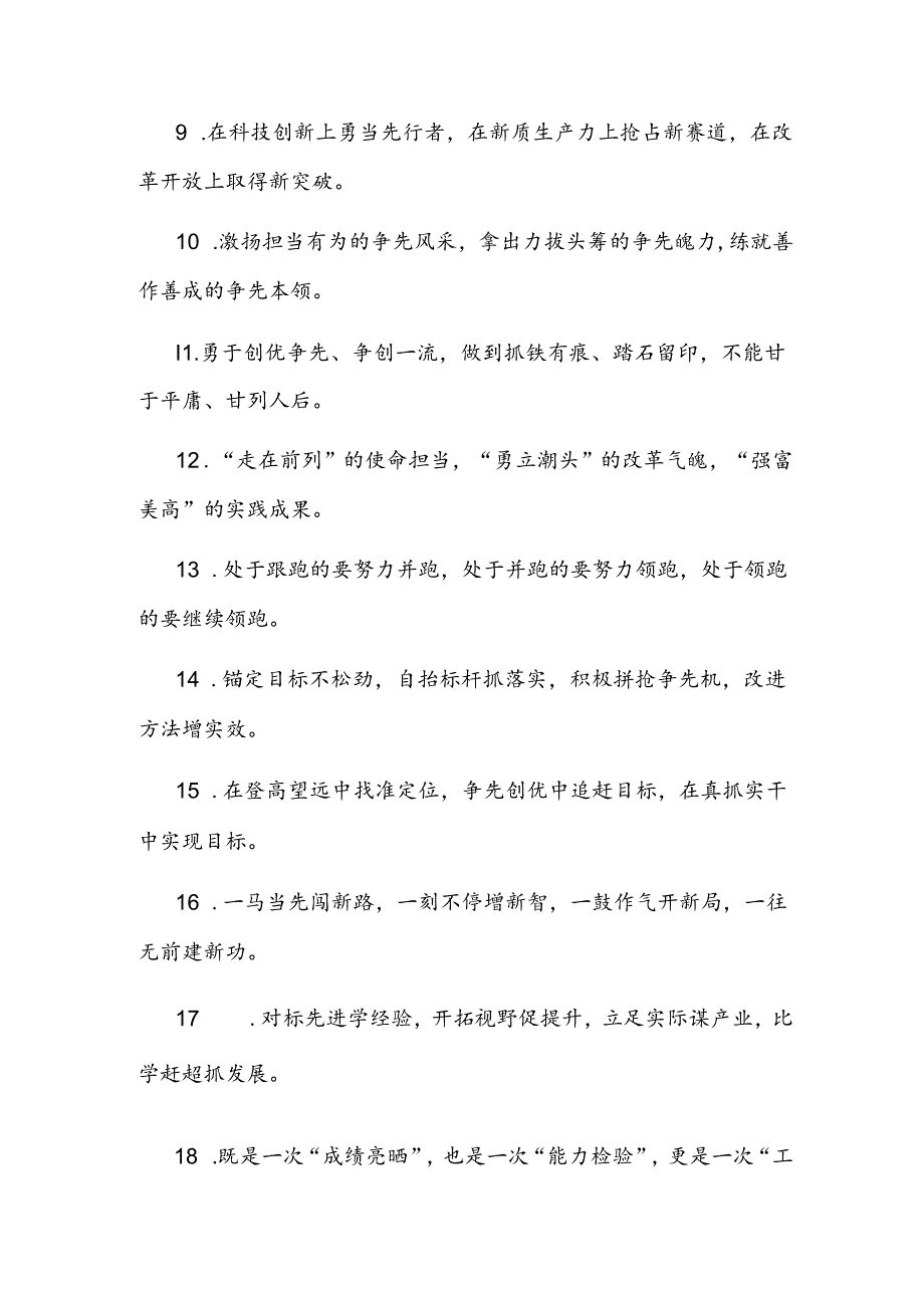 公文写作：排比句40例.docx_第2页