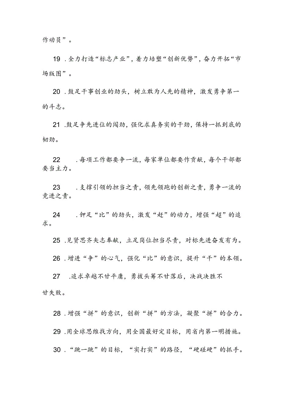 公文写作：排比句40例.docx_第3页