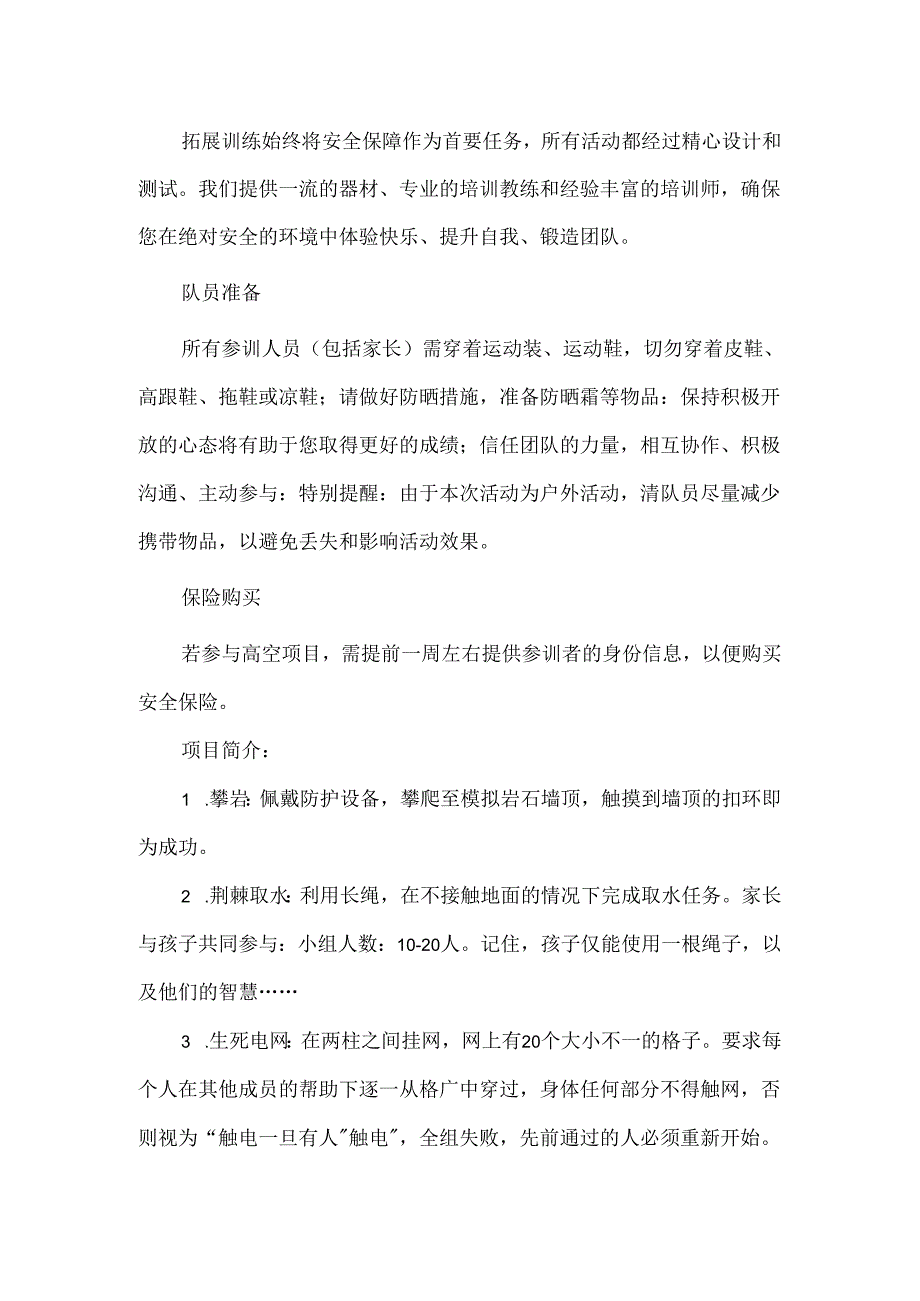 【精品】逸夫小学亲子拓展活动方案.docx_第2页