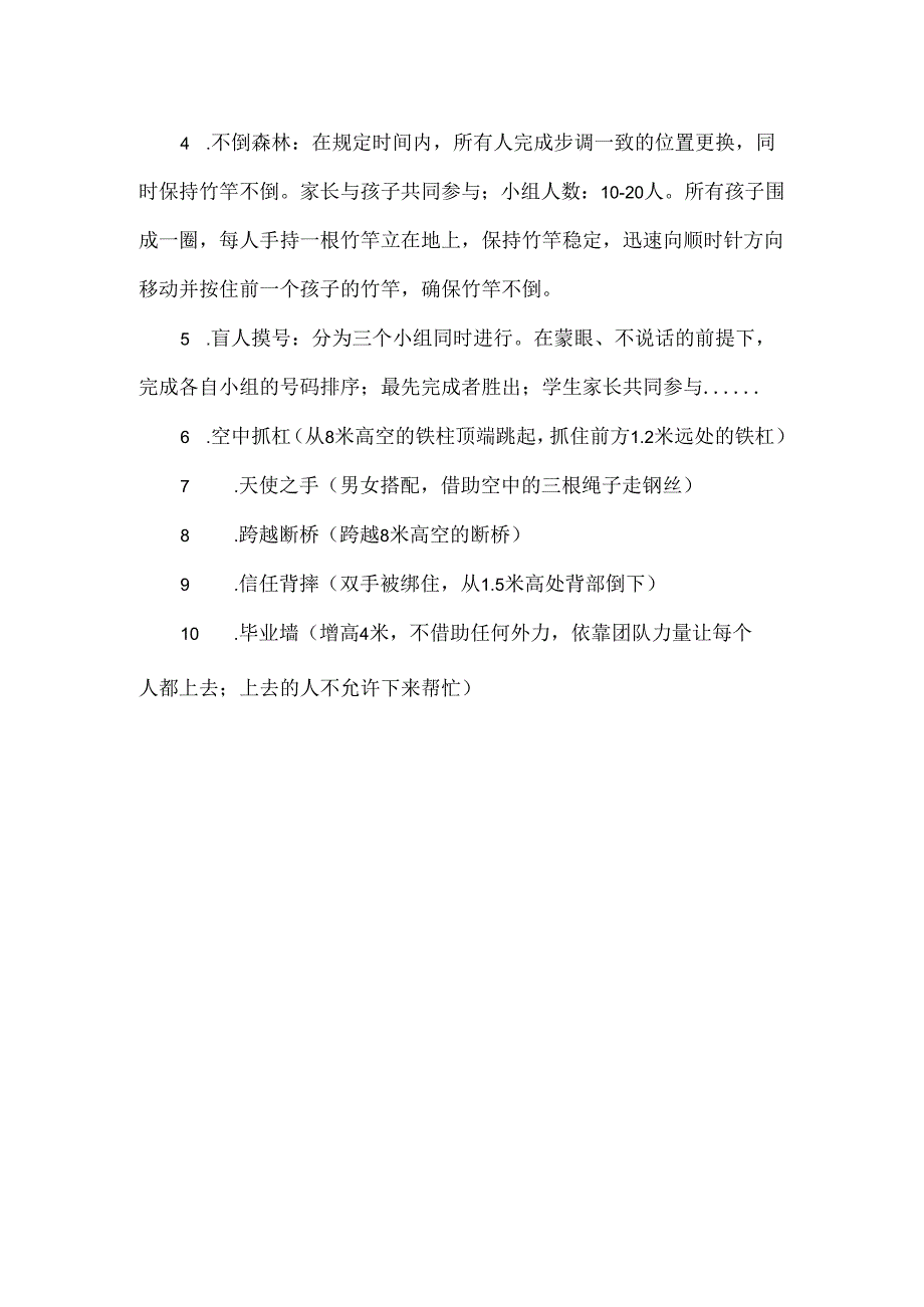 【精品】逸夫小学亲子拓展活动方案.docx_第3页