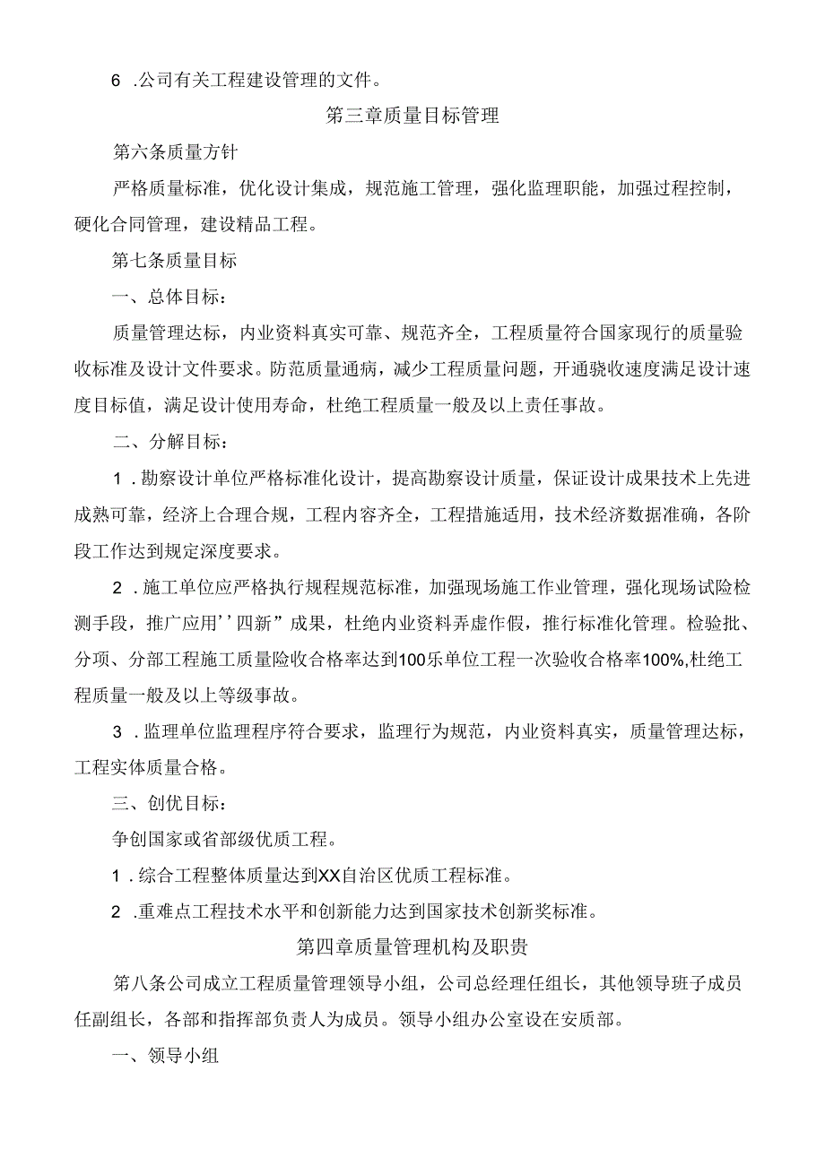 公司工程质量管理办法.docx_第2页