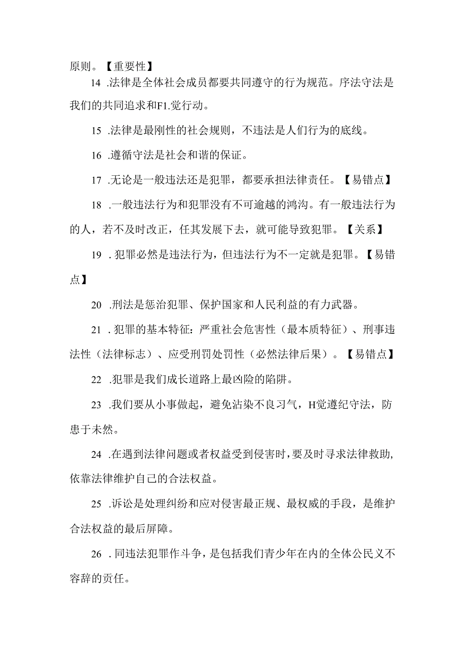 八年级上册道法核心知识点.docx_第2页