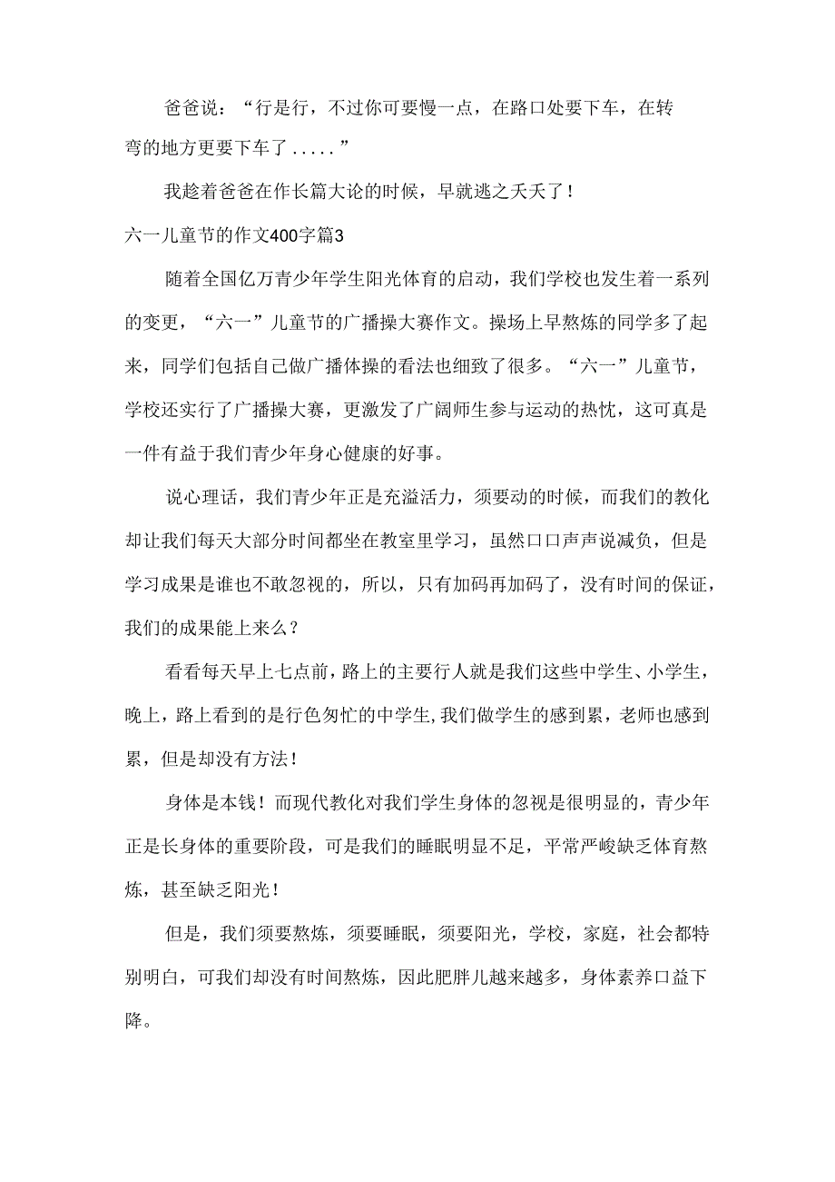 六一儿童节的作文400字_9.docx_第3页