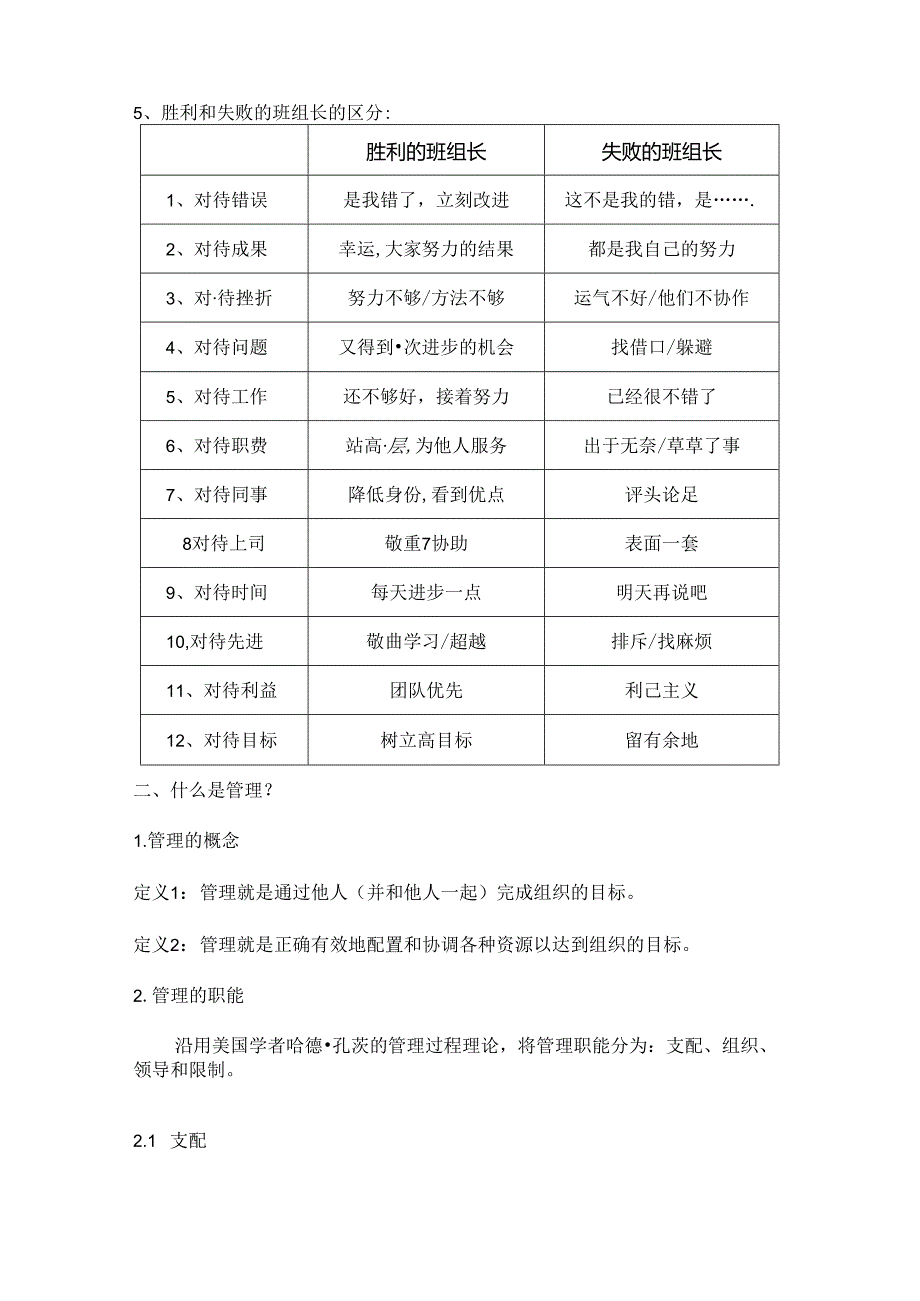 优秀班组长必备的管理知识培训教材.docx_第3页