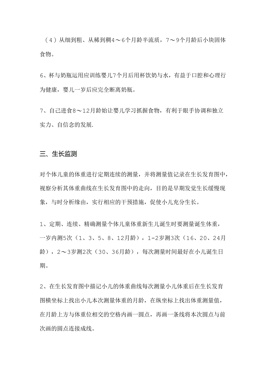 儿童保健教育知识讲座.docx_第3页