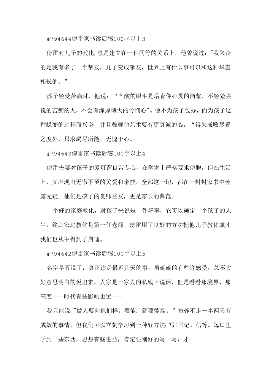 傅雷家书读后感100字以上.docx_第2页