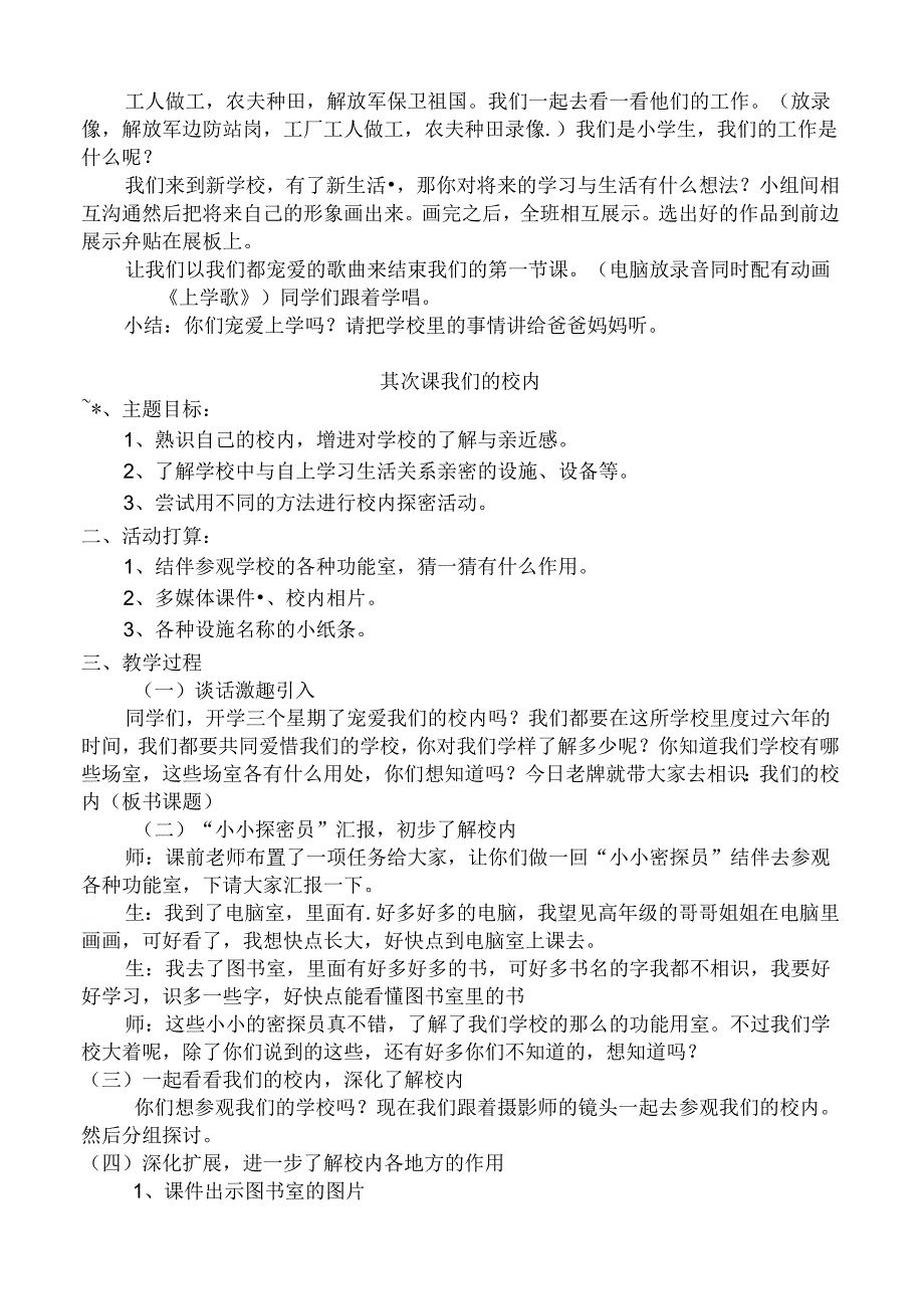 人教版小学一年级上册品德与生活全册教案.docx_第2页