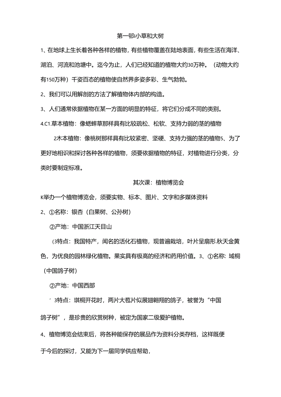 六上科学知识点.docx_第1页