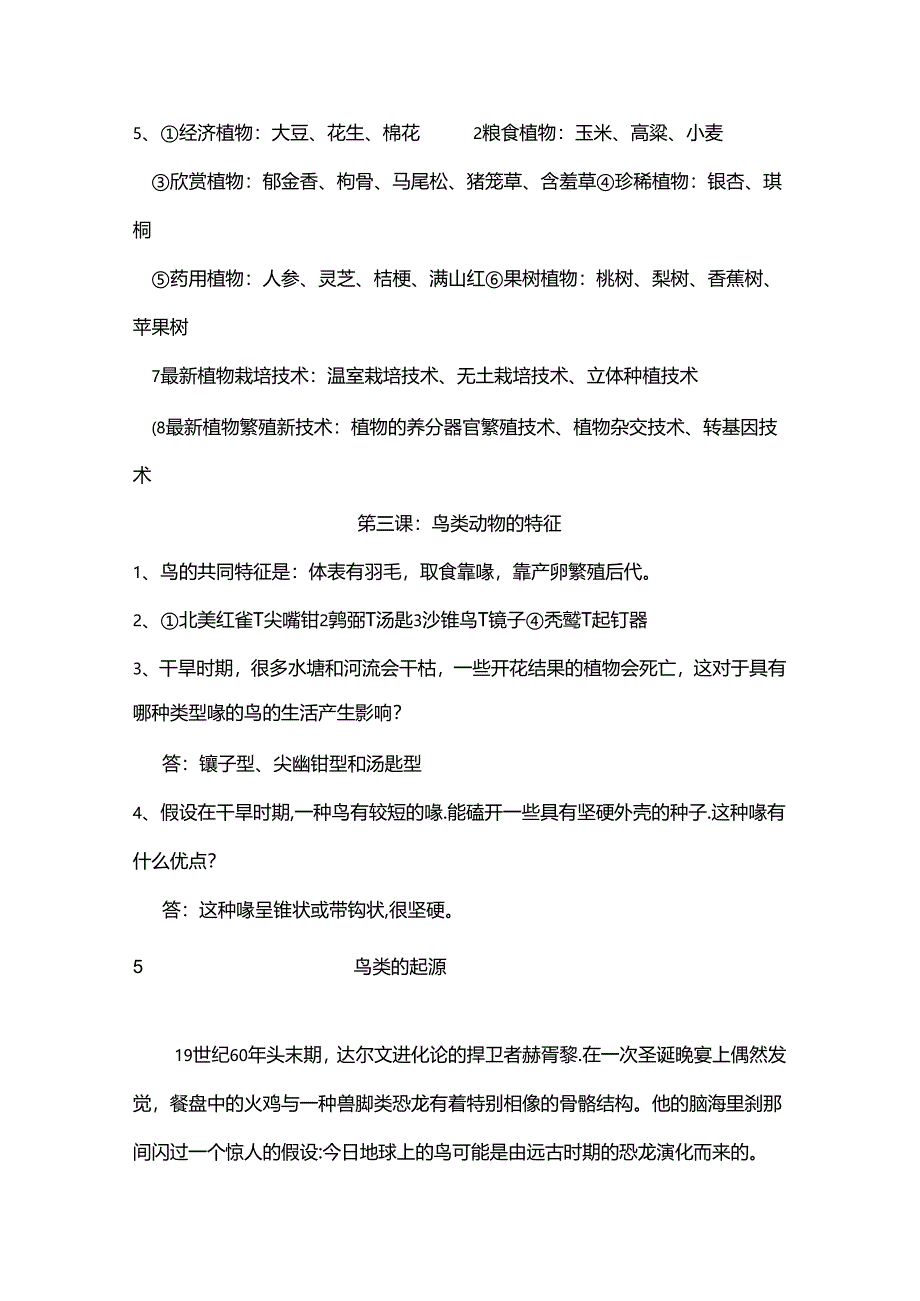 六上科学知识点.docx_第2页