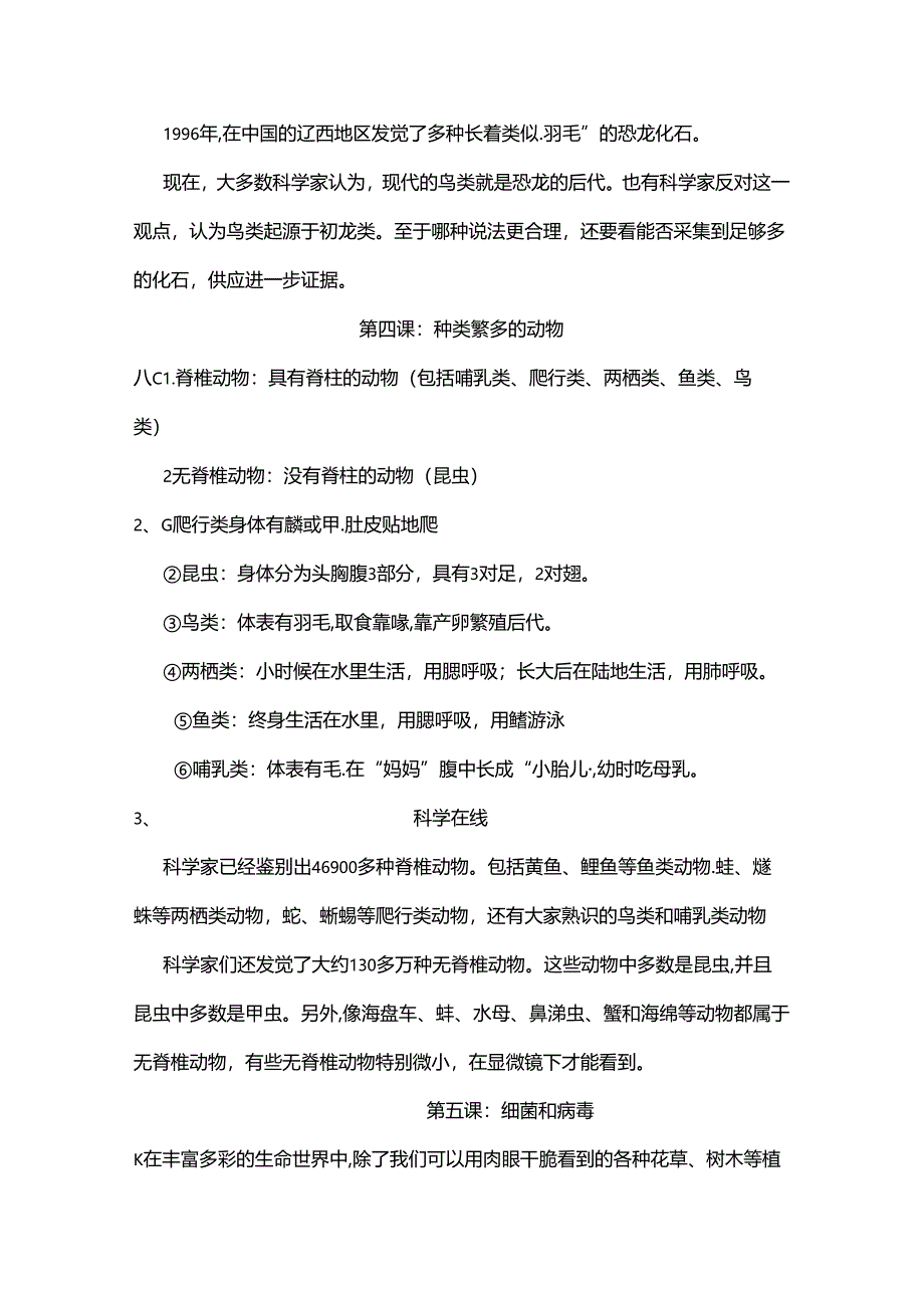 六上科学知识点.docx_第3页