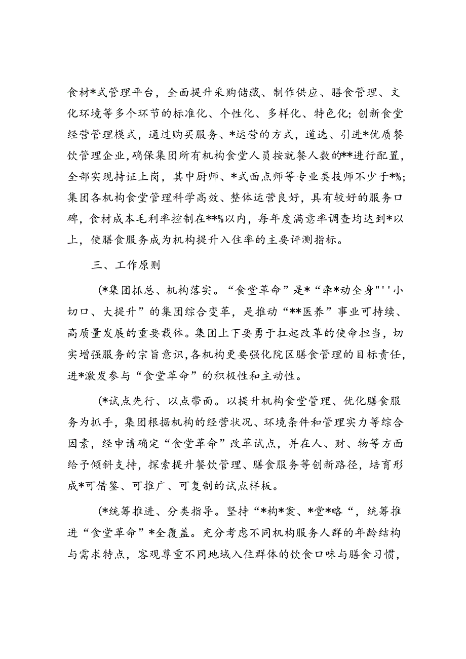 企业“食堂革命”三年行动计划实施方案.docx_第2页