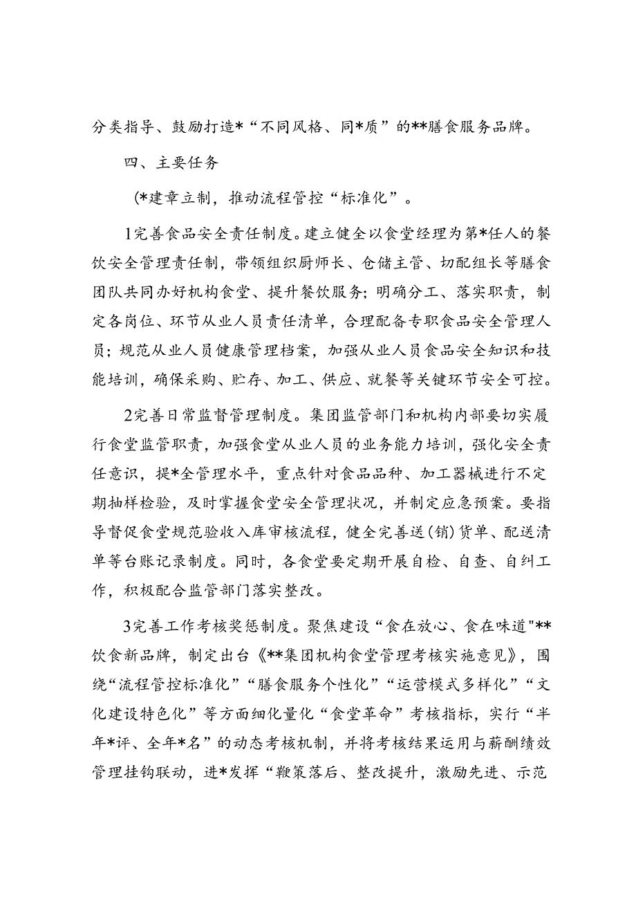 企业“食堂革命”三年行动计划实施方案.docx_第3页