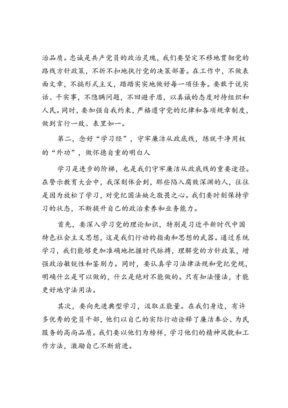 全省警示教育大会学习心得体会&公立医院综合改革示范县建设交流材料.docx_第2页