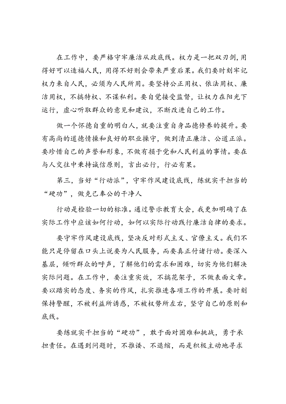 全省警示教育大会学习心得体会&公立医院综合改革示范县建设交流材料.docx_第3页