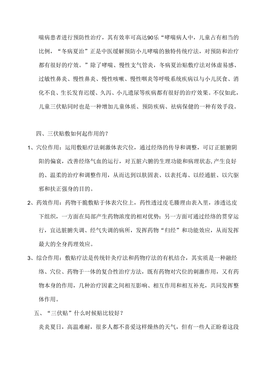 儿科 “三伏贴”内容.docx_第2页