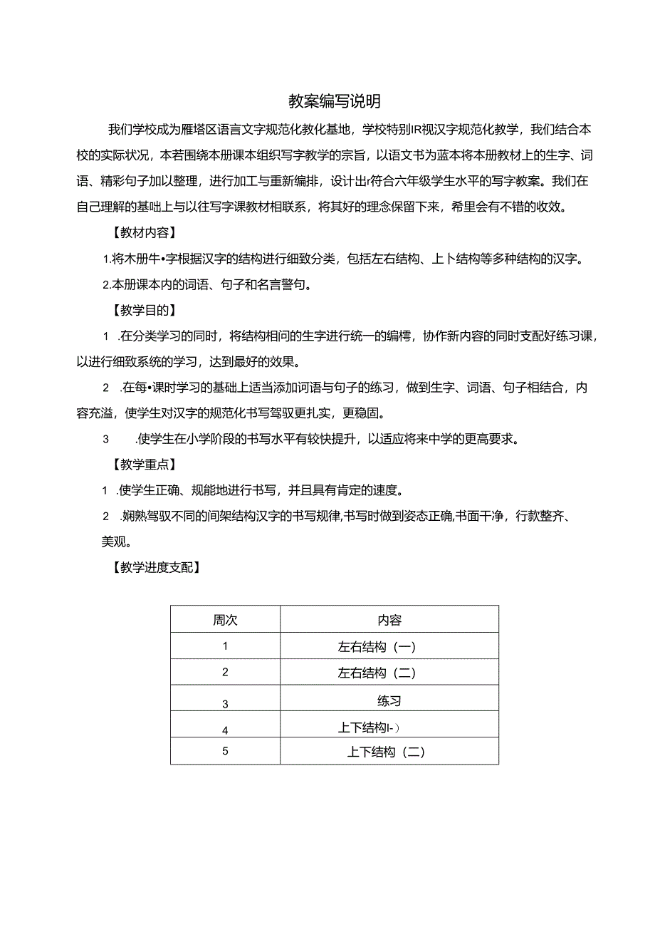 人教版五年级上册写字教案.docx_第1页