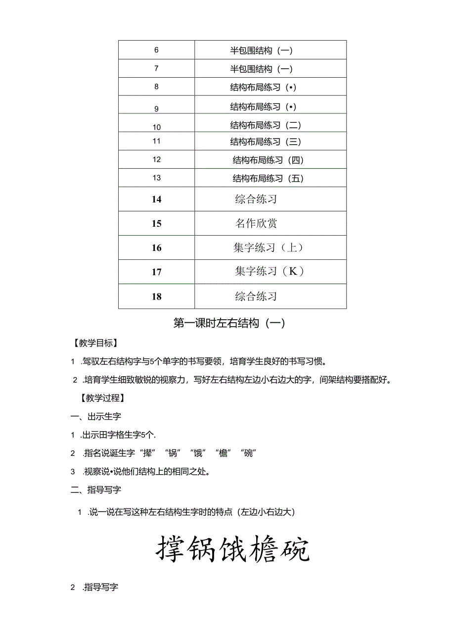 人教版五年级上册写字教案.docx_第2页