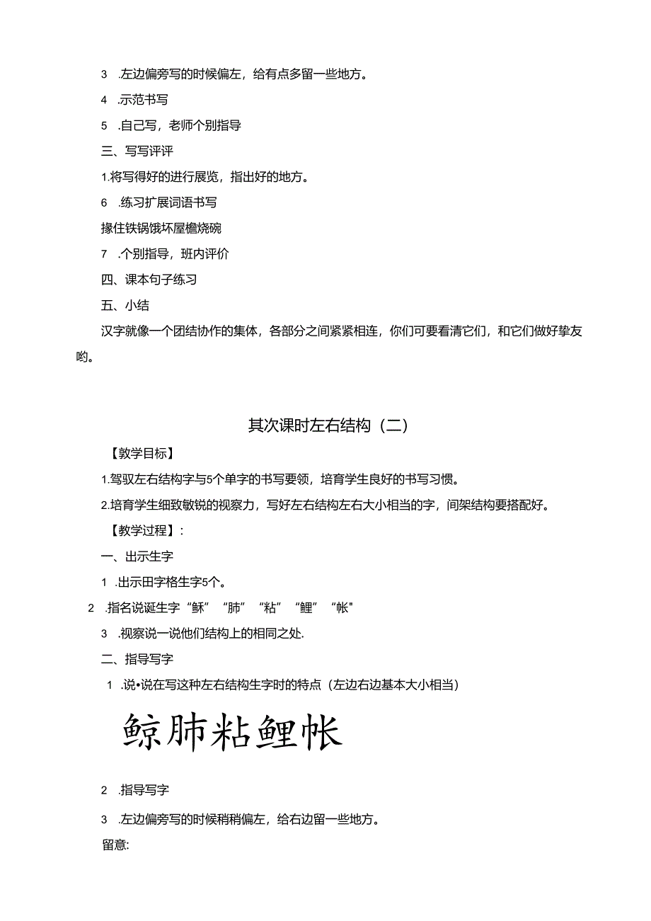 人教版五年级上册写字教案.docx_第3页