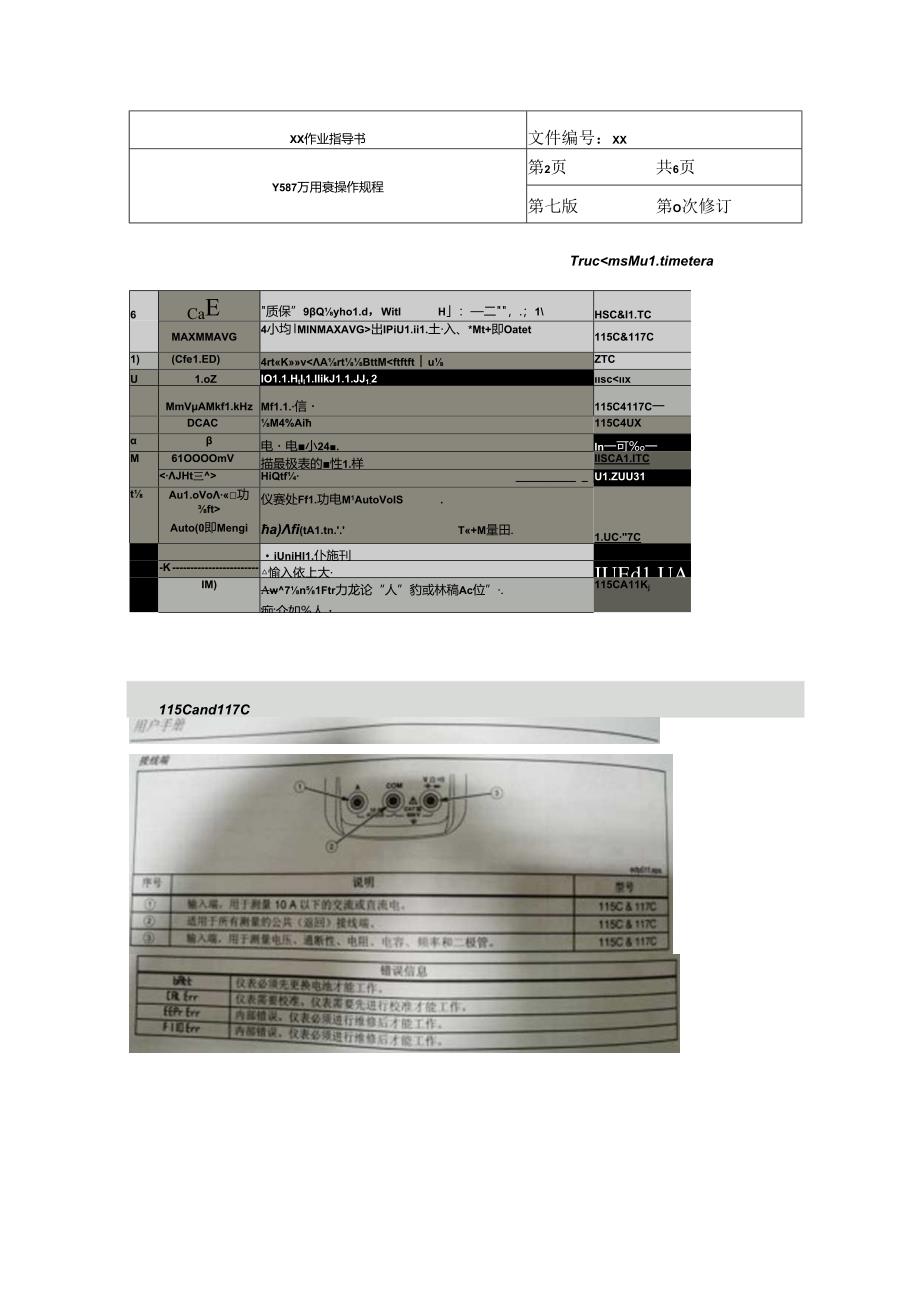 Y587 万用表操作规程.docx_第3页