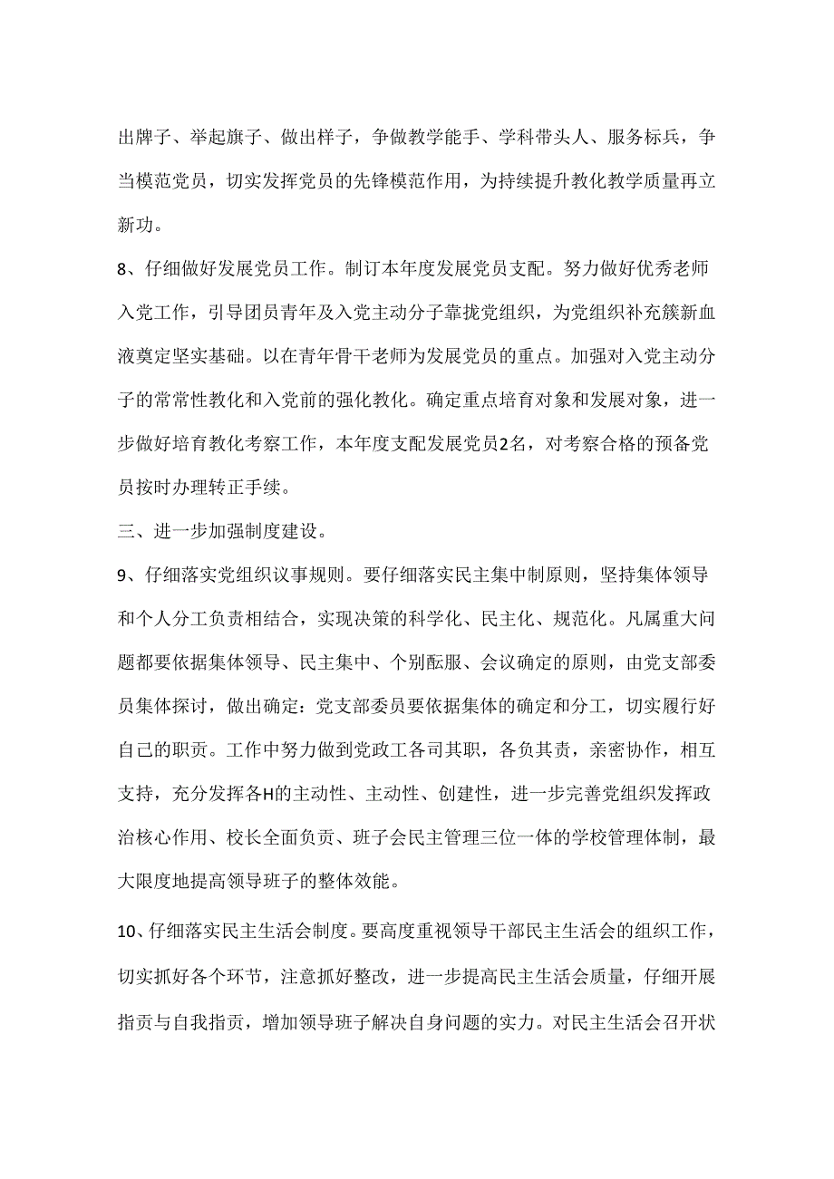 党校年度党建计划.docx_第3页