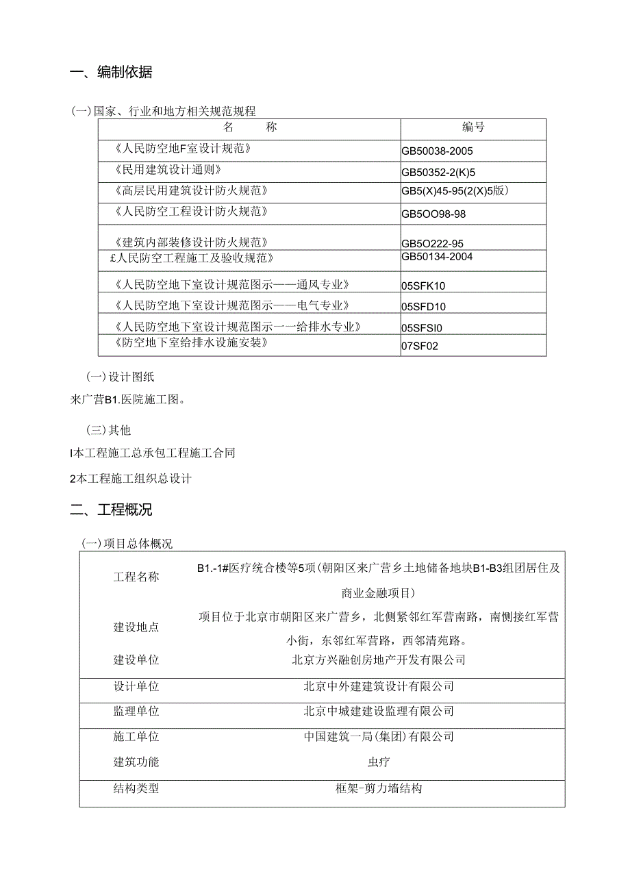 人防工程施工方案.docx_第2页