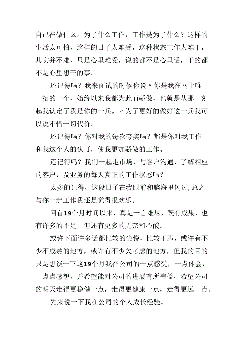 公司技术部的员工辞职信范文.docx_第2页