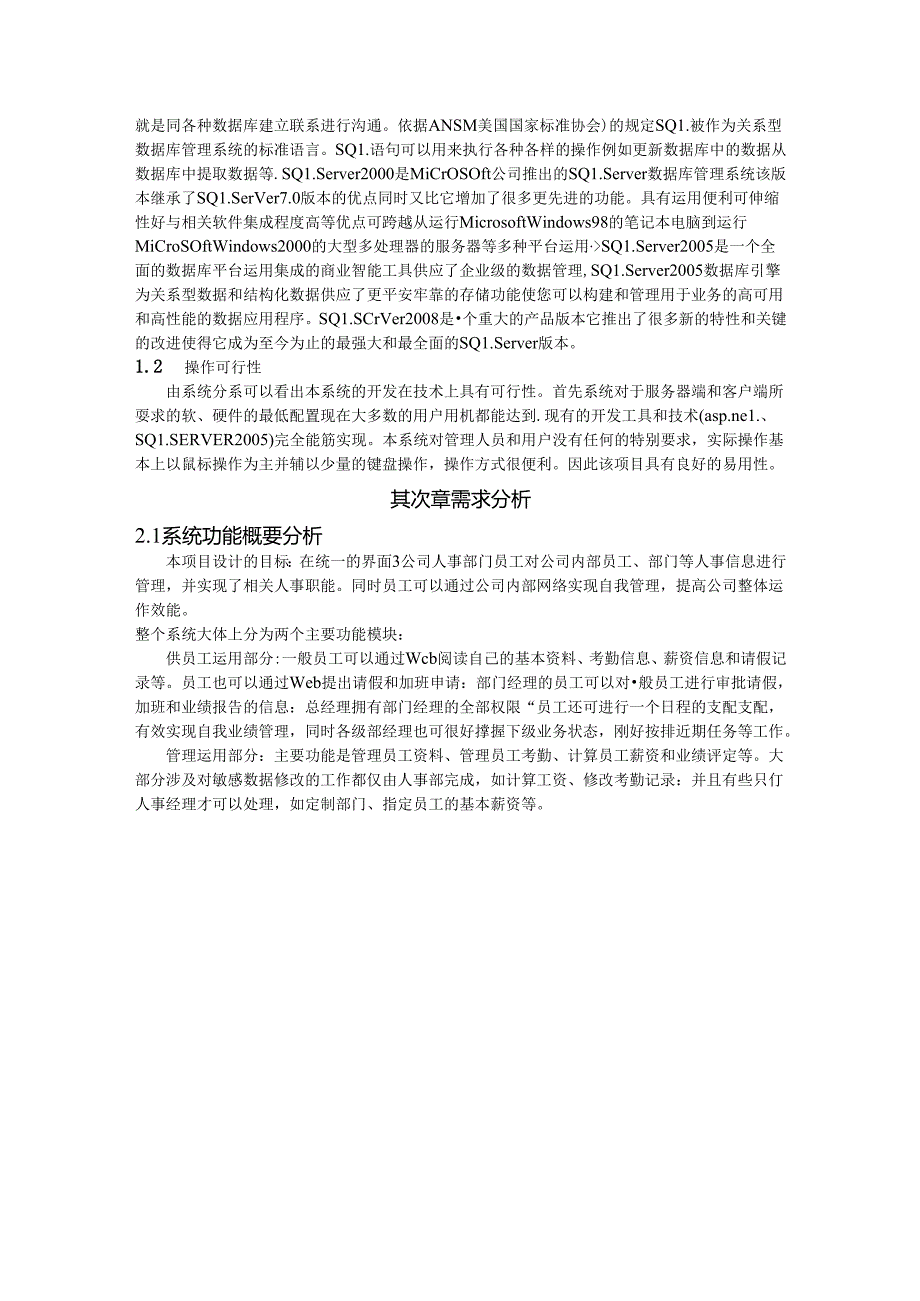 企业信息管理系统设计稿.docx_第3页