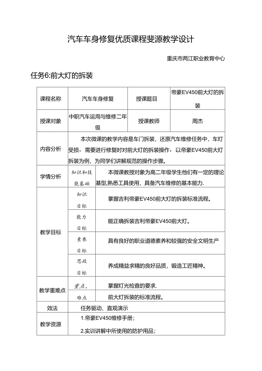 任务6：前大灯的拆装.docx_第1页