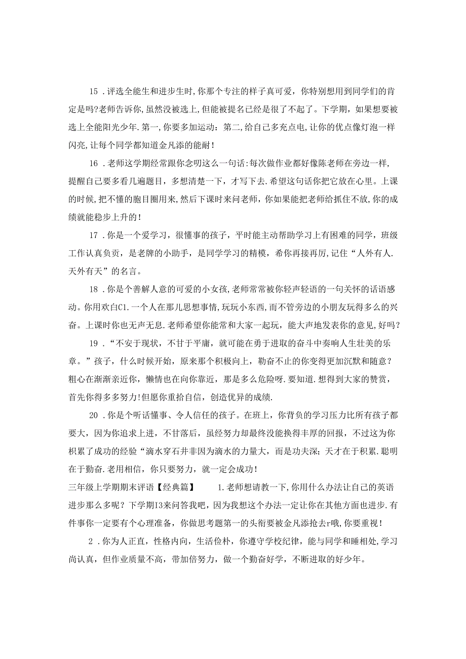 三年级上学期期末评语.docx_第3页