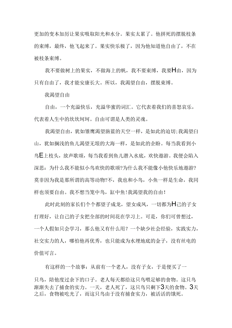 以我渴望自由为话题的作文600字.docx_第2页