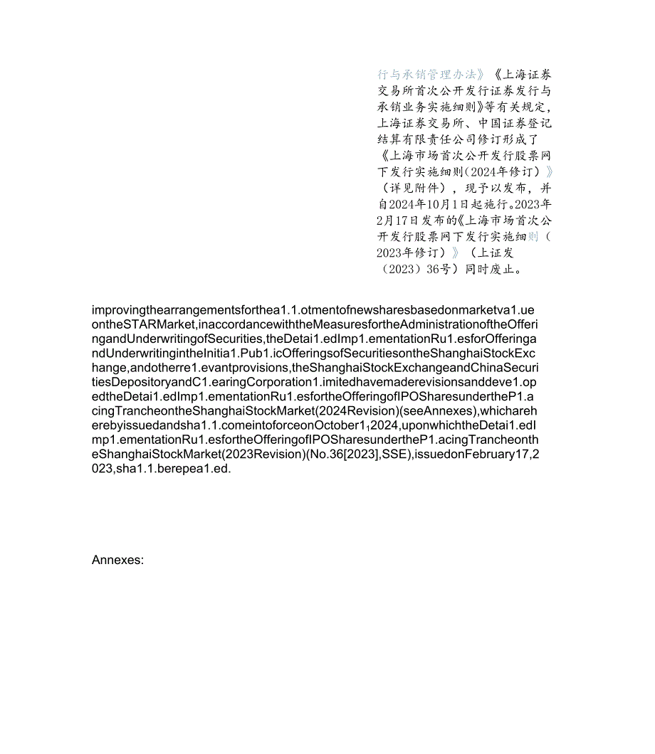 【中英文对照版】上海市场首次公开发行股票网下发行实施细则(2024年修订).docx_第3页