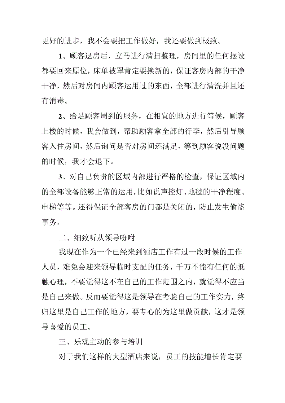 优秀员工工作心得体会最新.docx_第2页