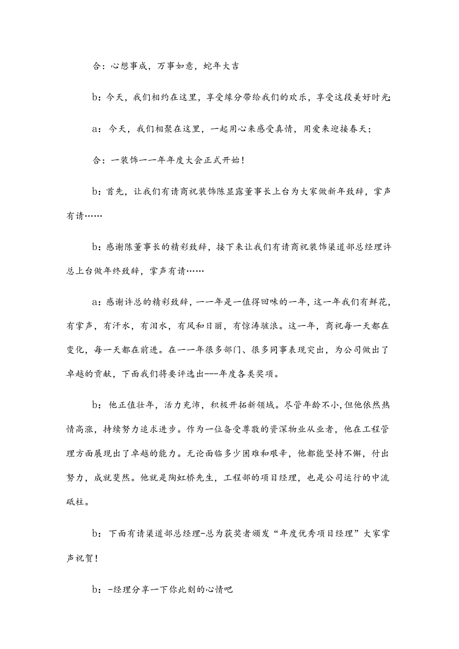 公司活动幽默主持词.docx_第3页