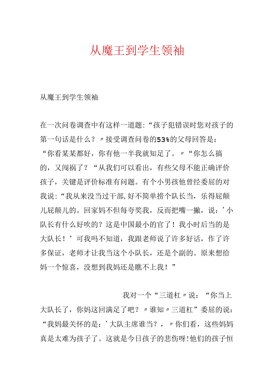 从魔王到学生领袖.docx_第1页