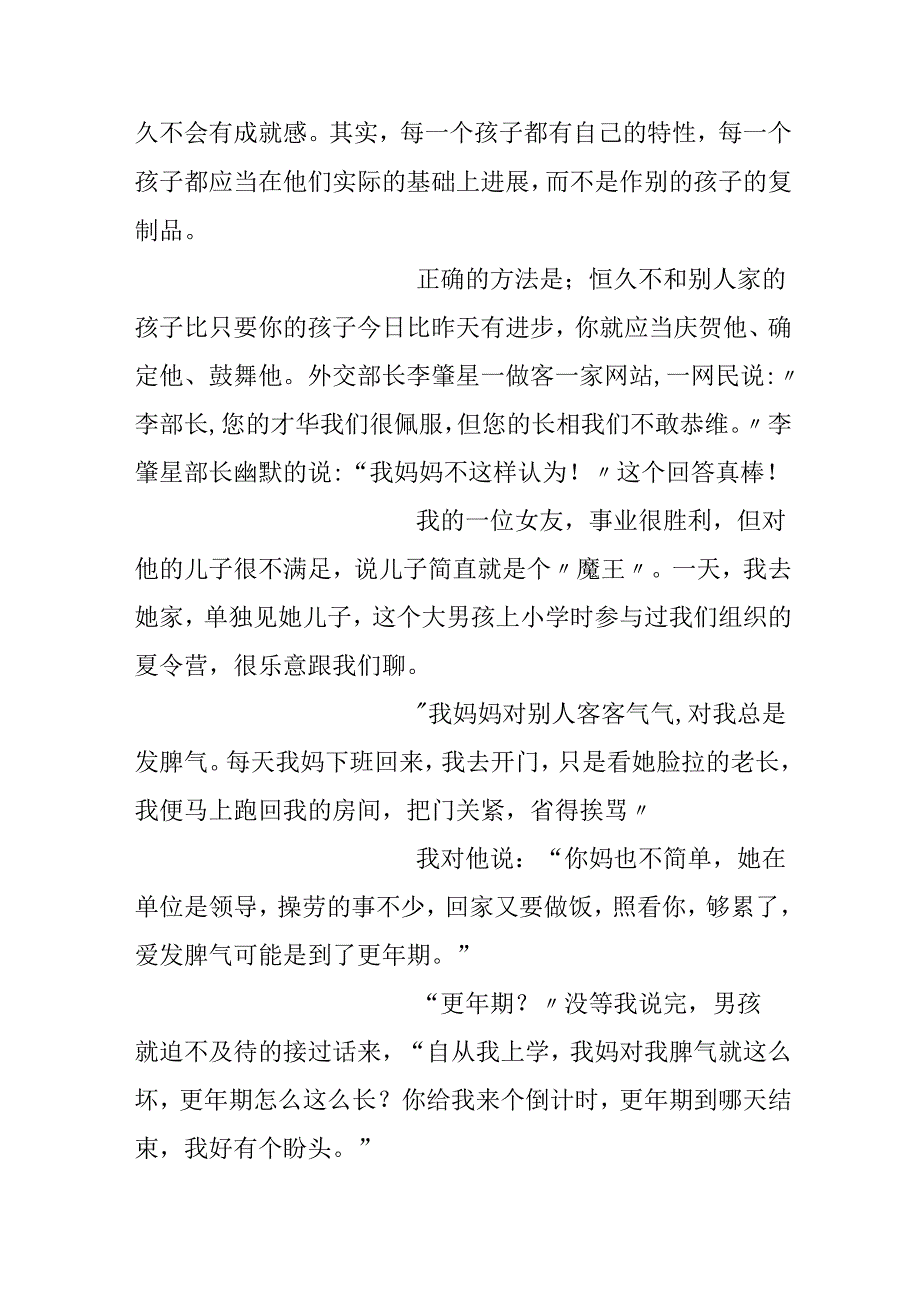 从魔王到学生领袖.docx_第2页